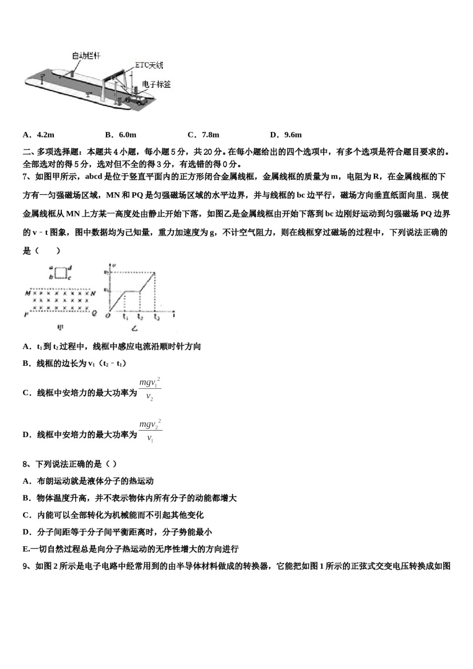 2023-2024学年安徽省宣城市郎溪县七校高考仿真卷物理试题含解析.doc_第3页