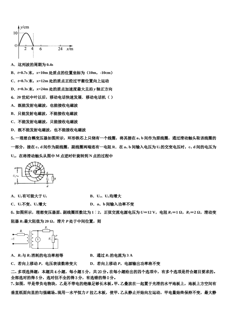 2023-2024学年安徽省宿州市十三所省重点中学高三二诊模拟考试物理试卷含解析.doc_第2页