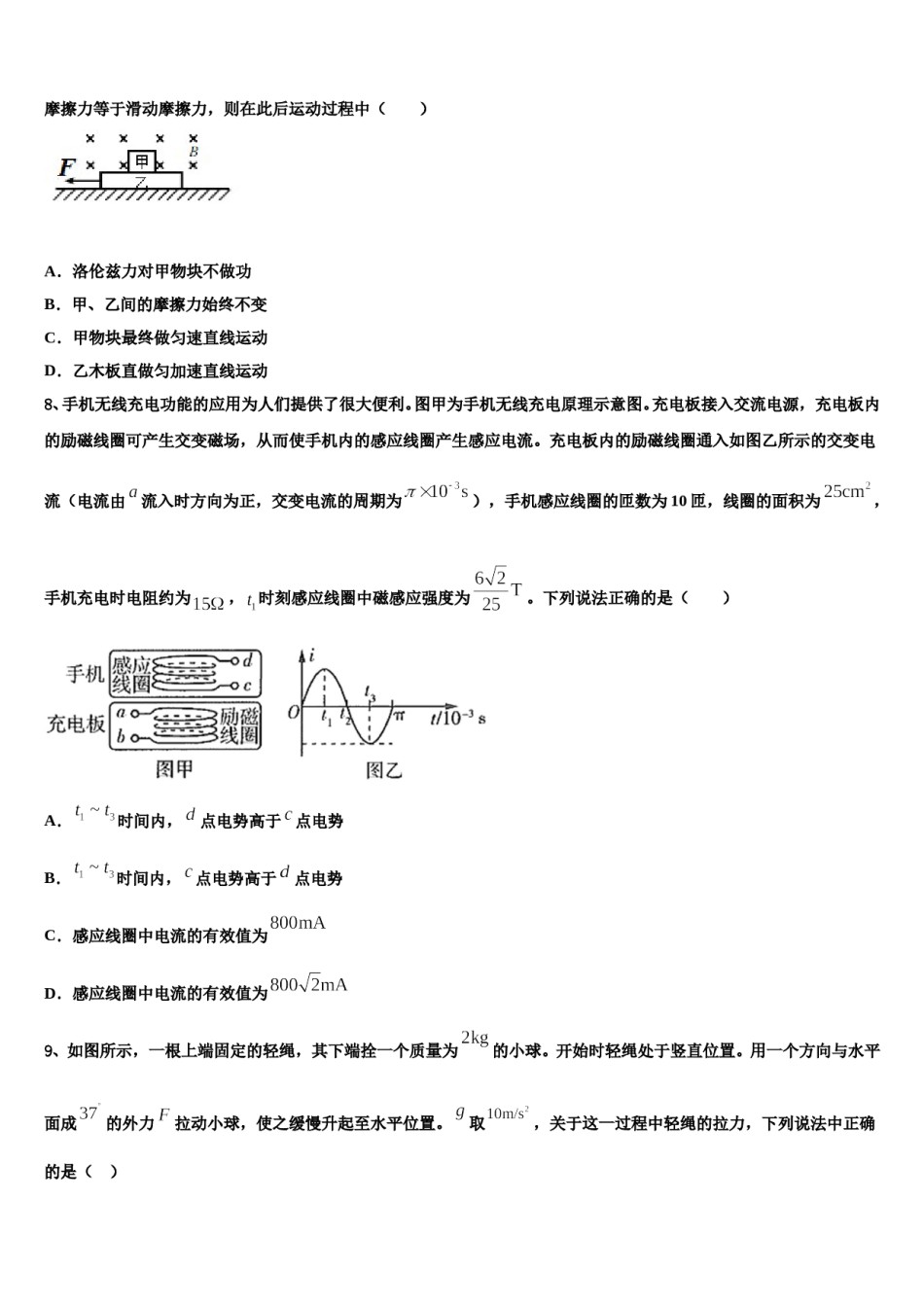 2023-2024学年安徽省宿州市十三所省重点中学高三二诊模拟考试物理试卷含解析.doc_第3页