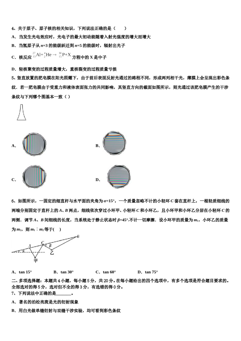 2023-2024学年安徽省宿州市宿城第一中学高考考前模拟物理试题含解析.doc_第2页