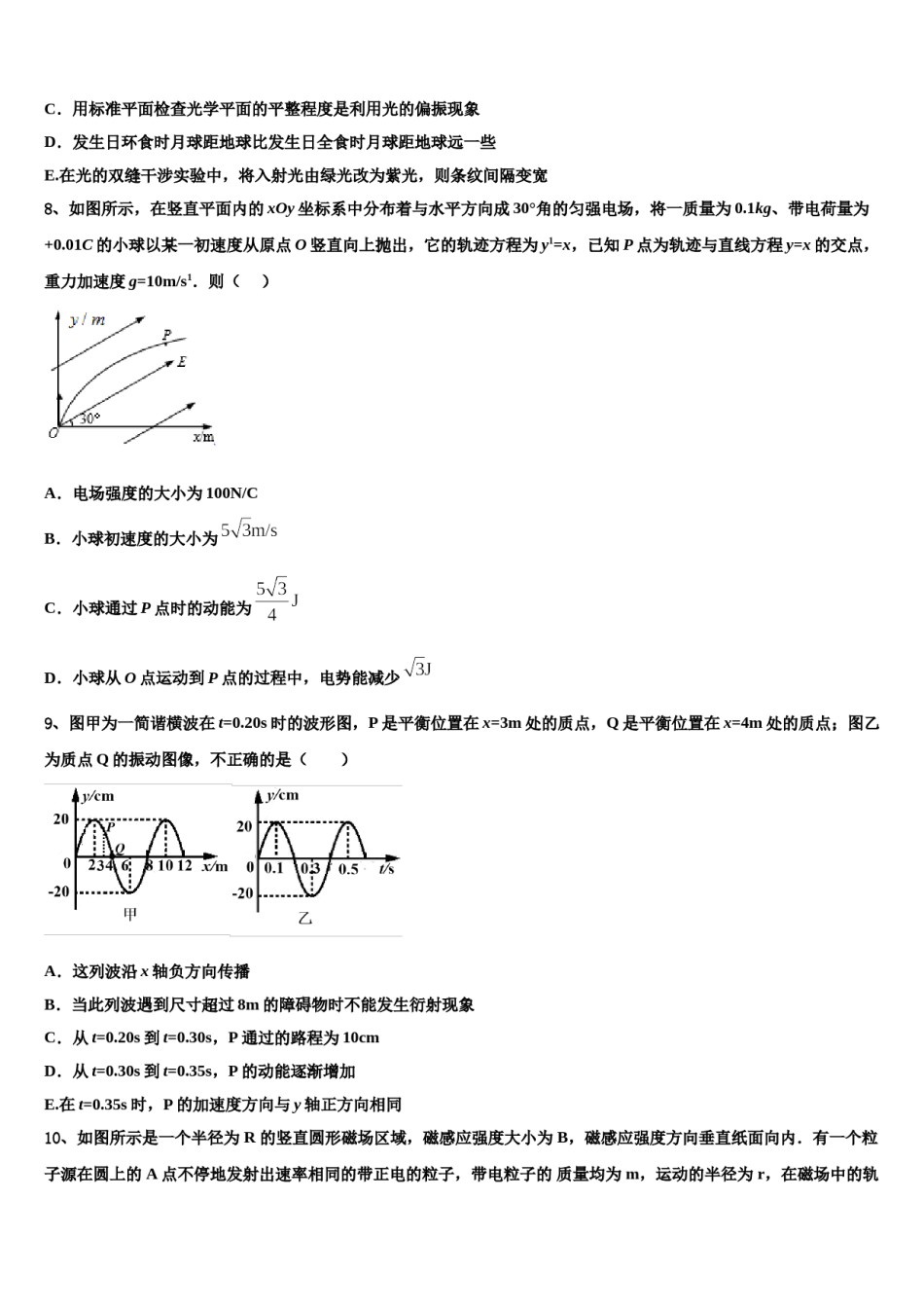 2023-2024学年安徽省宿州市宿城第一中学高考考前模拟物理试题含解析.doc_第3页