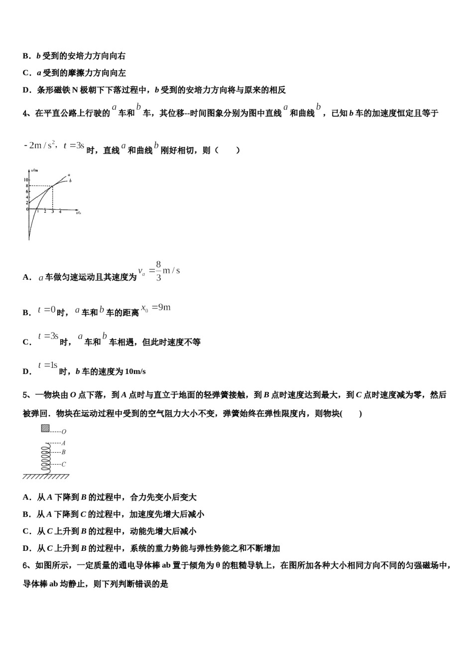 2023-2024学年安徽省宿州市高三下第一次测试物理试题含解析.doc_第2页