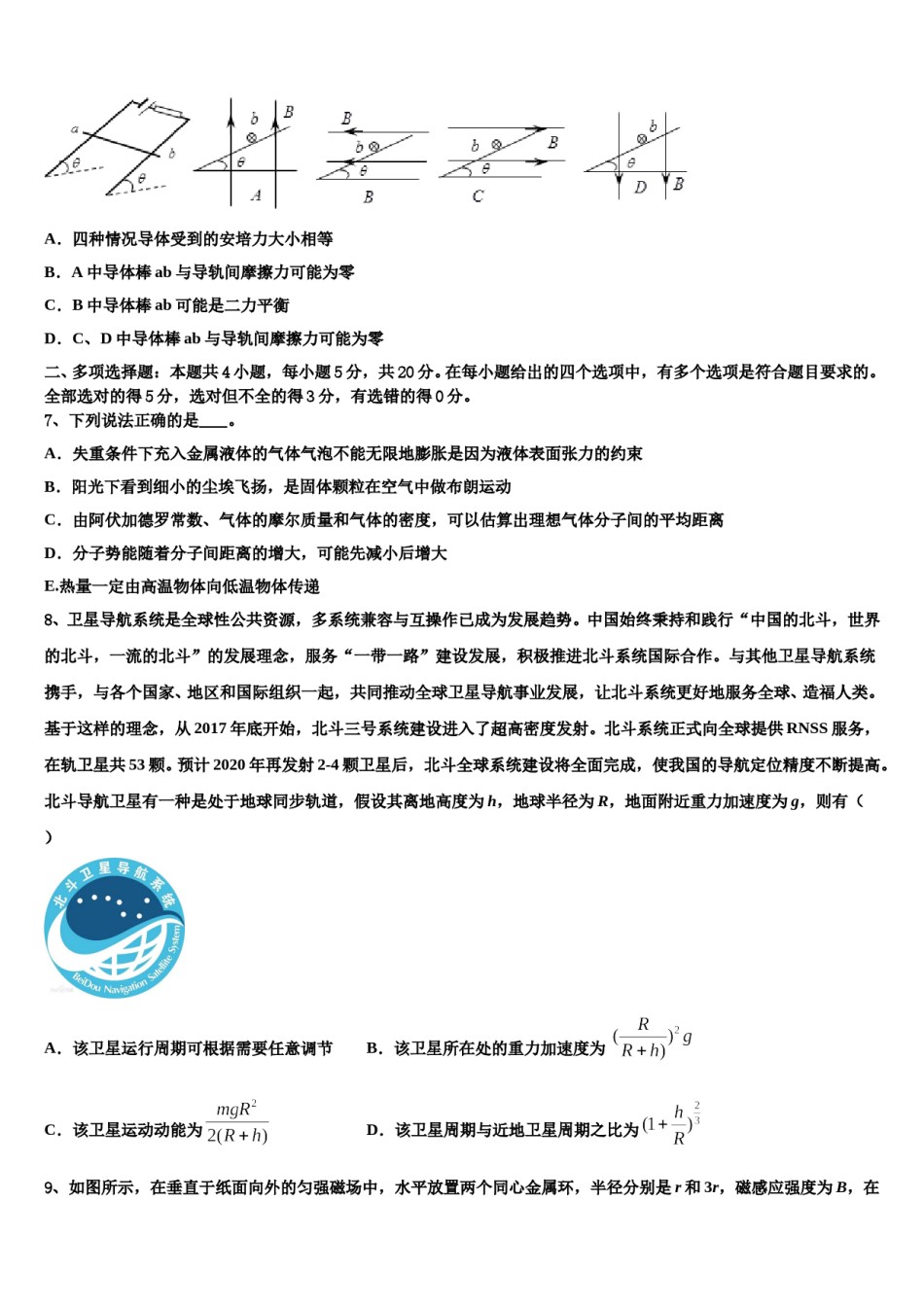 2023-2024学年安徽省宿州市高三下第一次测试物理试题含解析.doc_第3页