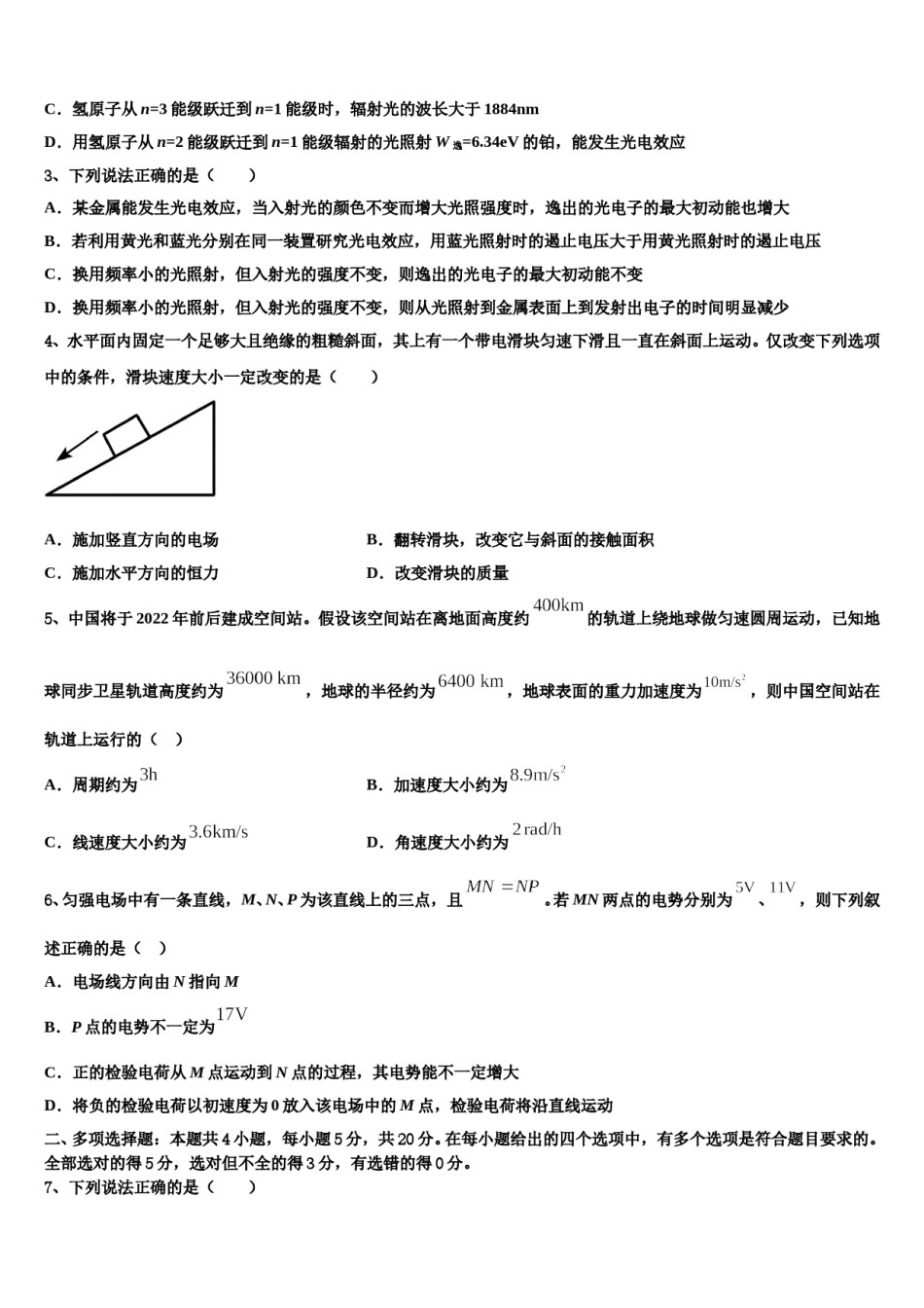 2023-2024学年安徽省巢湖市重点中学高三第四次模拟考试物理试卷含解析.doc_第2页