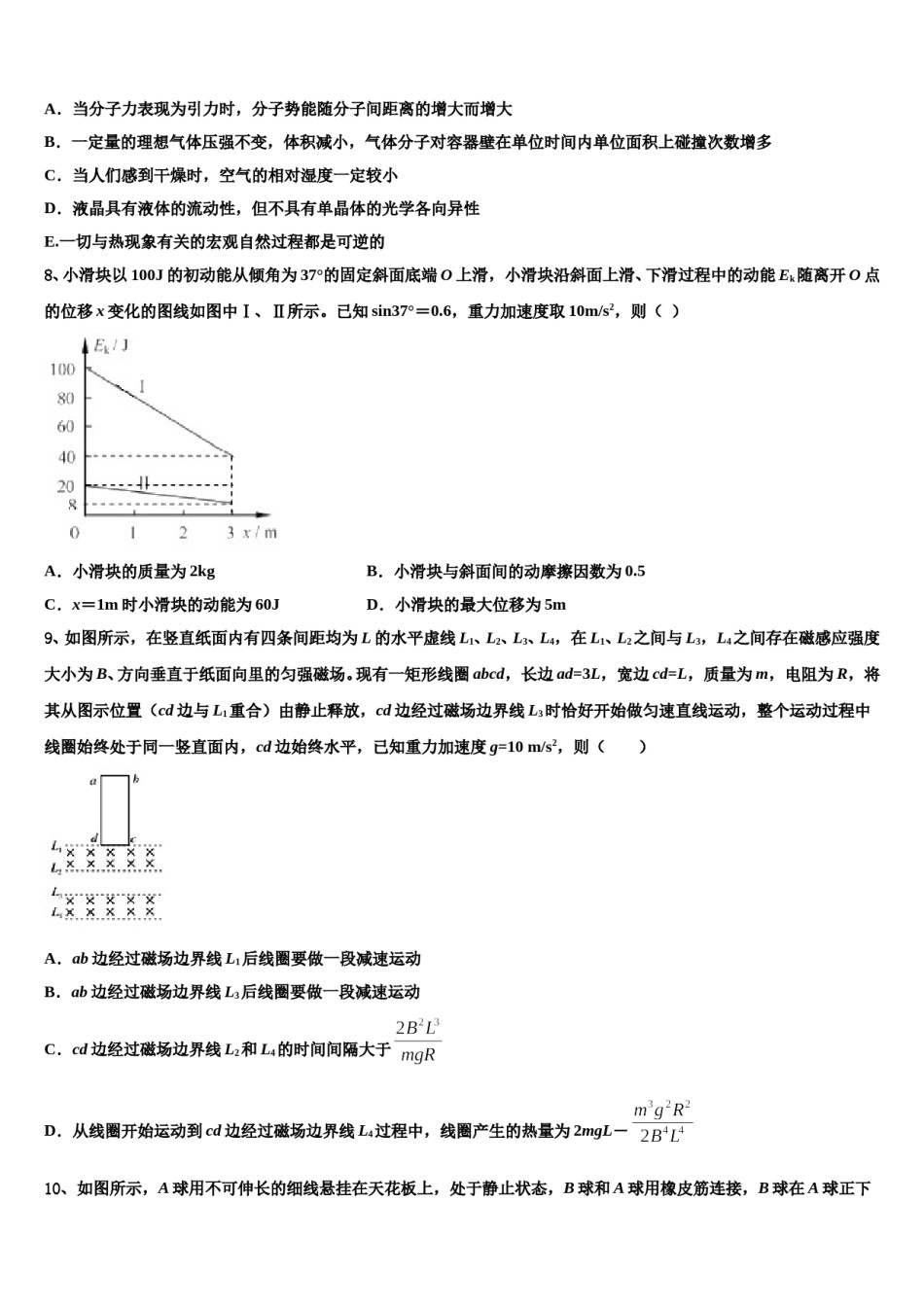 2023-2024学年安徽省巢湖市重点中学高三第四次模拟考试物理试卷含解析.doc_第3页