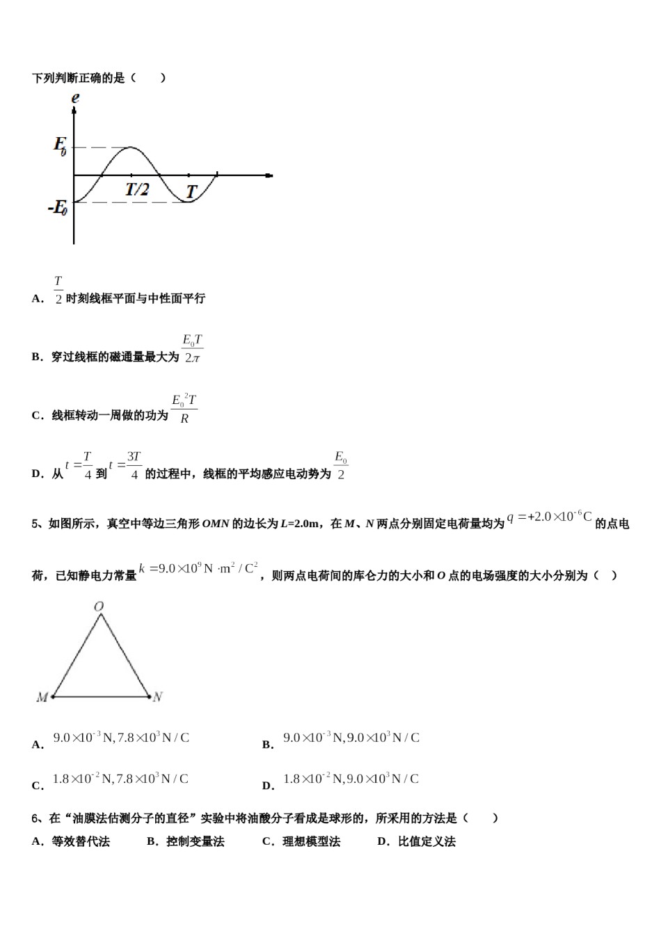 2023-2024学年安徽省巢湖市重点中学高考物理必刷试卷含解析.doc_第2页