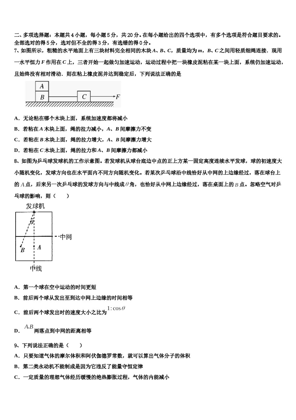 2023-2024学年安徽省巢湖市重点中学高考物理必刷试卷含解析.doc_第3页