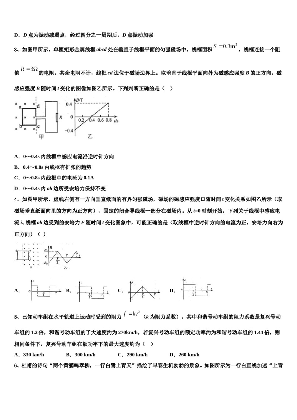 2023-2024学年安徽省师范大学附属中学高三下学期第一次联考物理试卷含解析.doc_第2页