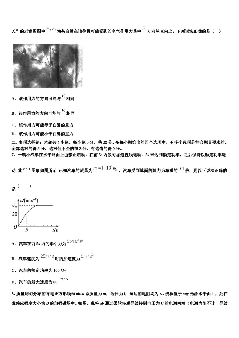 2023-2024学年安徽省师范大学附属中学高三下学期第一次联考物理试卷含解析.doc_第3页