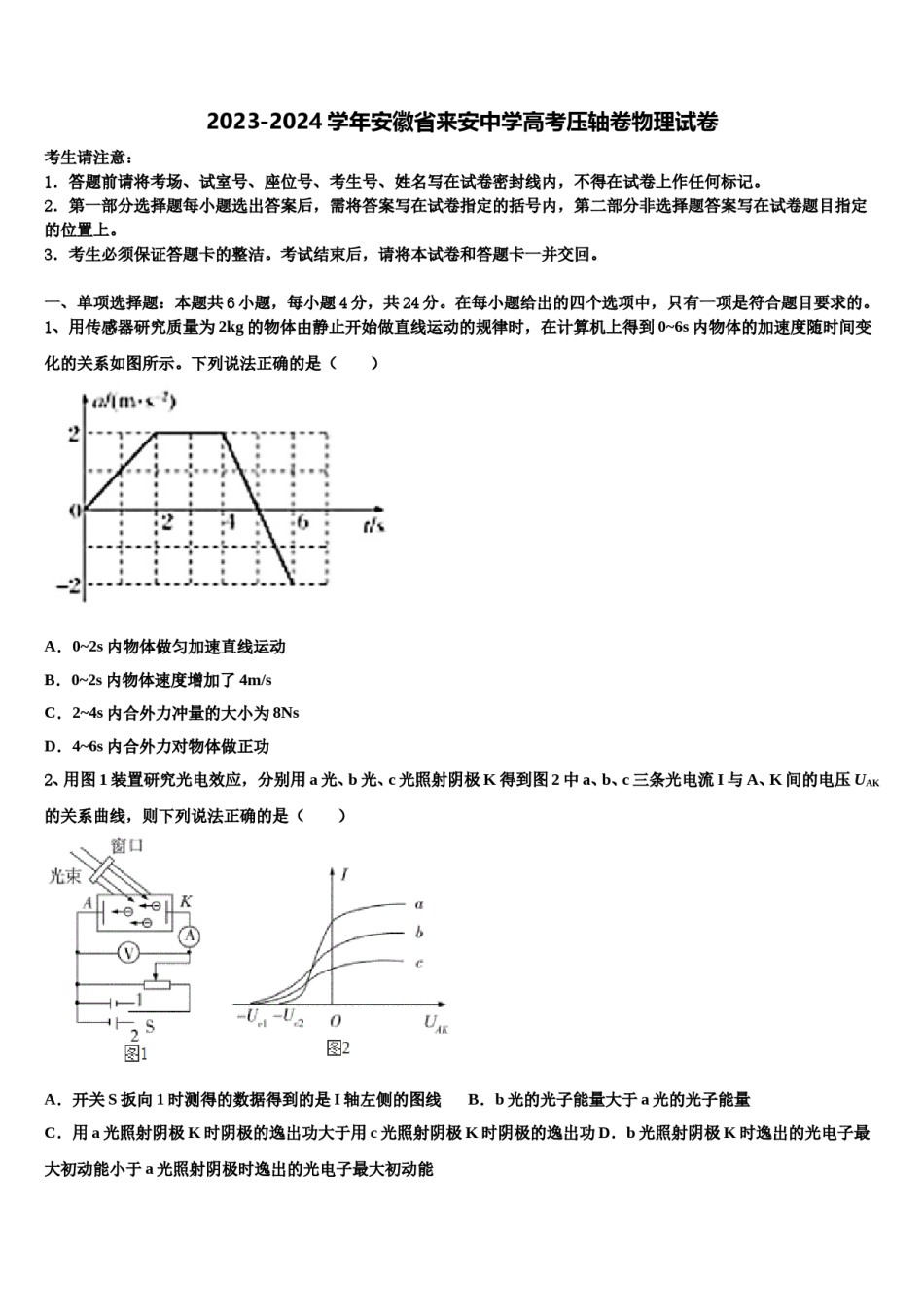2023-2024学年安徽省来安中学高考压轴卷物理试卷含解析.doc_第1页