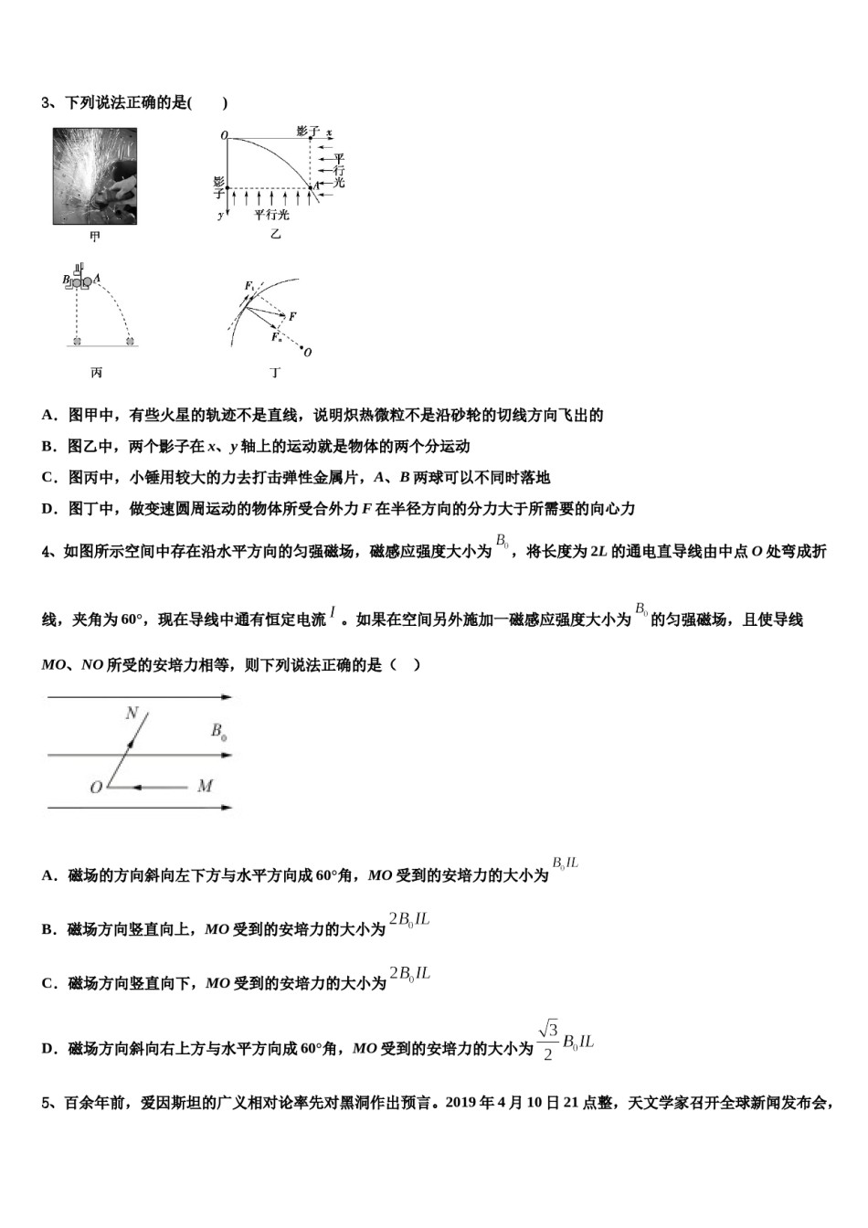 2023-2024学年安徽省来安中学高考压轴卷物理试卷含解析.doc_第2页