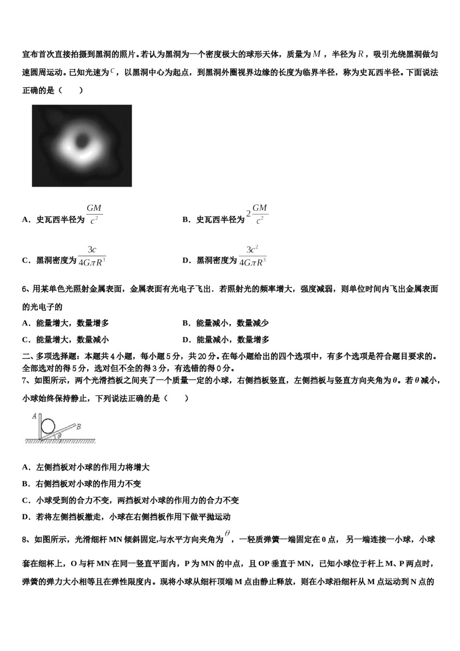 2023-2024学年安徽省来安中学高考压轴卷物理试卷含解析.doc_第3页