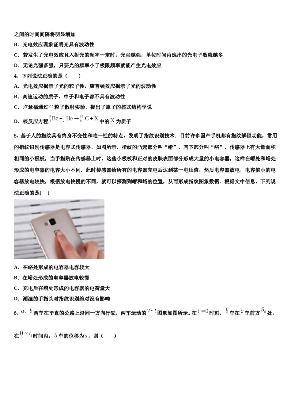 2023-2024学年安徽省枞阳县浮山中学高三第二次调研物理试卷含解析.doc_第2页