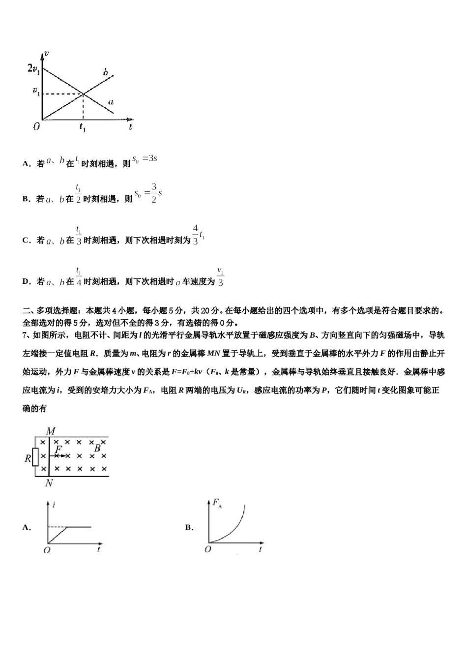 2023-2024学年安徽省枞阳县浮山中学高三第二次调研物理试卷含解析.doc_第3页