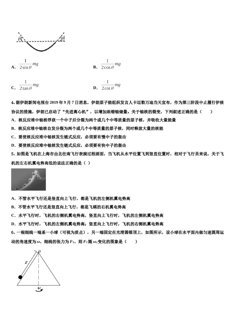 2023-2024学年安徽省池州市东至三中高三（最后冲刺）物理试卷含解析.doc_第2页