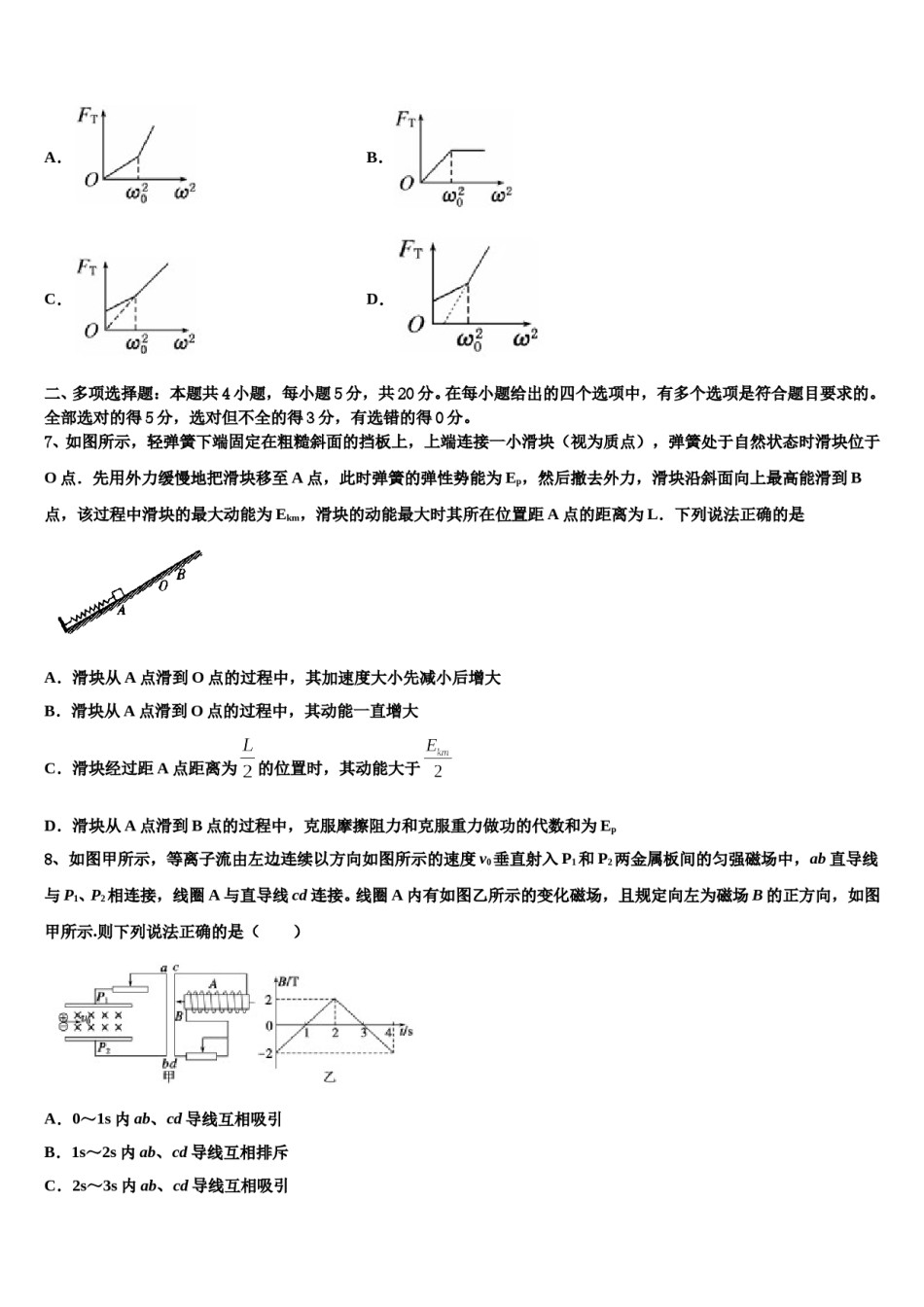 2023-2024学年安徽省池州市东至三中高三（最后冲刺）物理试卷含解析.doc_第3页