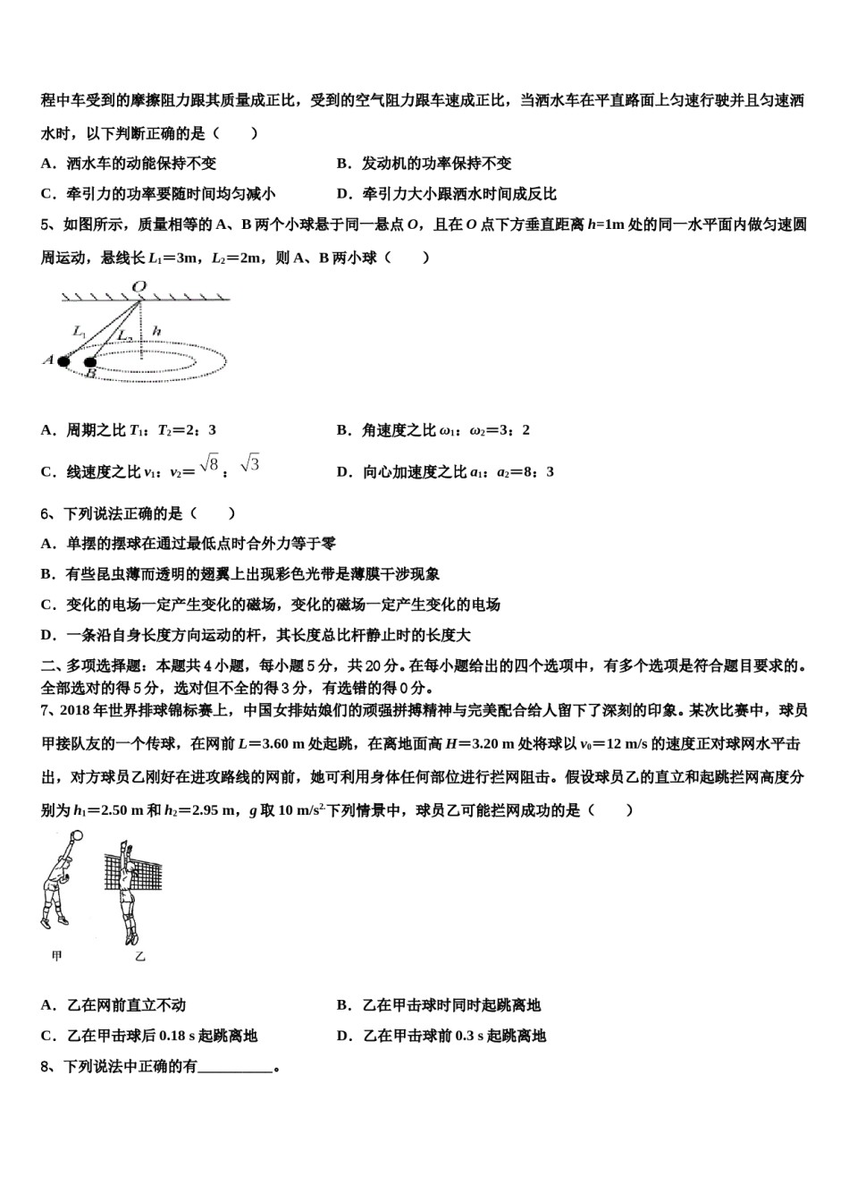 2023-2024学年安徽省池州市东至第二中学高考物理五模试卷含解析.doc_第2页
