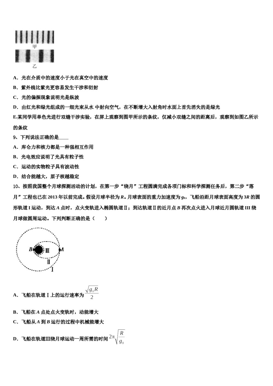 2023-2024学年安徽省池州市东至第二中学高考物理五模试卷含解析.doc_第3页