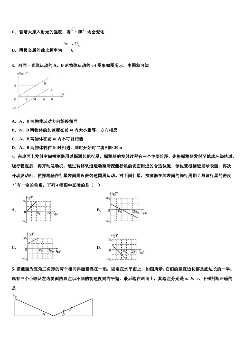 2023-2024学年安徽省淮北一中、合肥六中、阜阳一中、滁州中学高三第三次测评物理试卷含解析.doc_第2页