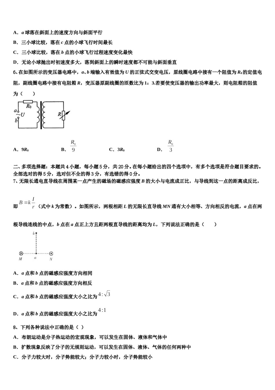 2023-2024学年安徽省淮北一中、合肥六中、阜阳一中、滁州中学高三第三次测评物理试卷含解析.doc_第3页