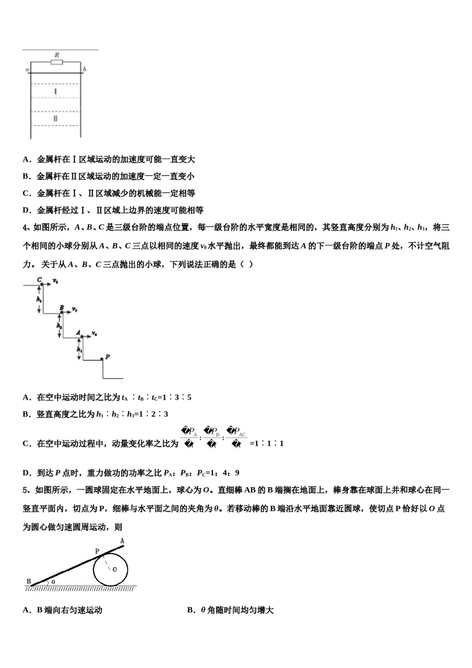 2023-2024学年安徽省淮北市重点中学高三第四次模拟考试物理试卷含解析.doc_第2页