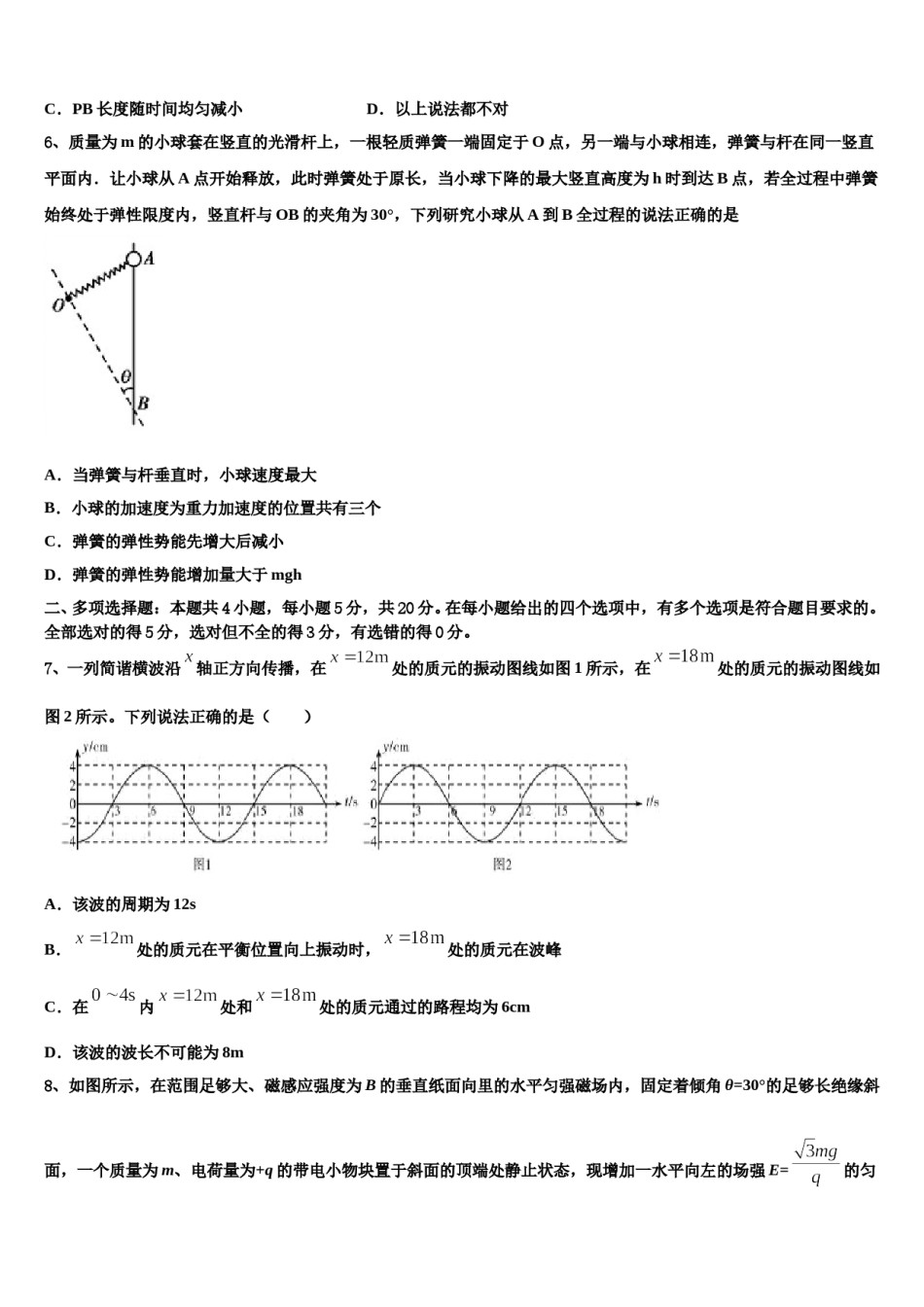 2023-2024学年安徽省淮北市重点中学高三第四次模拟考试物理试卷含解析.doc_第3页