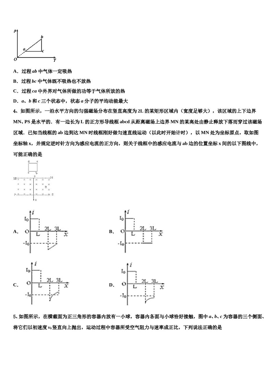 2023-2024学年安徽省淮南市第一中学高三第二次模拟考试物理试卷含解析.doc_第2页