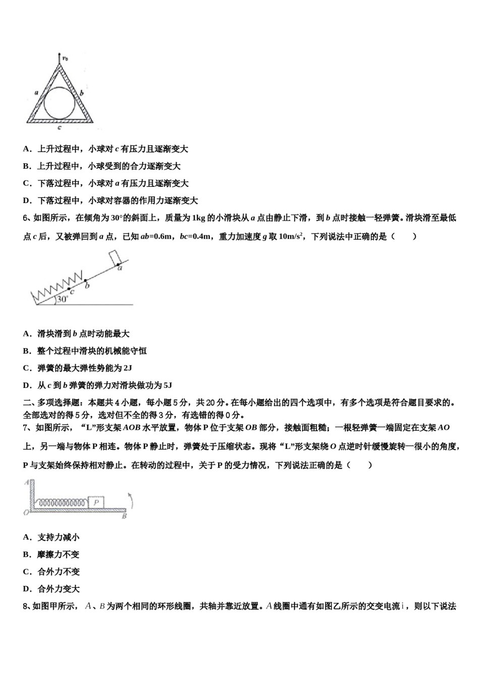 2023-2024学年安徽省淮南市第一中学高三第二次模拟考试物理试卷含解析.doc_第3页