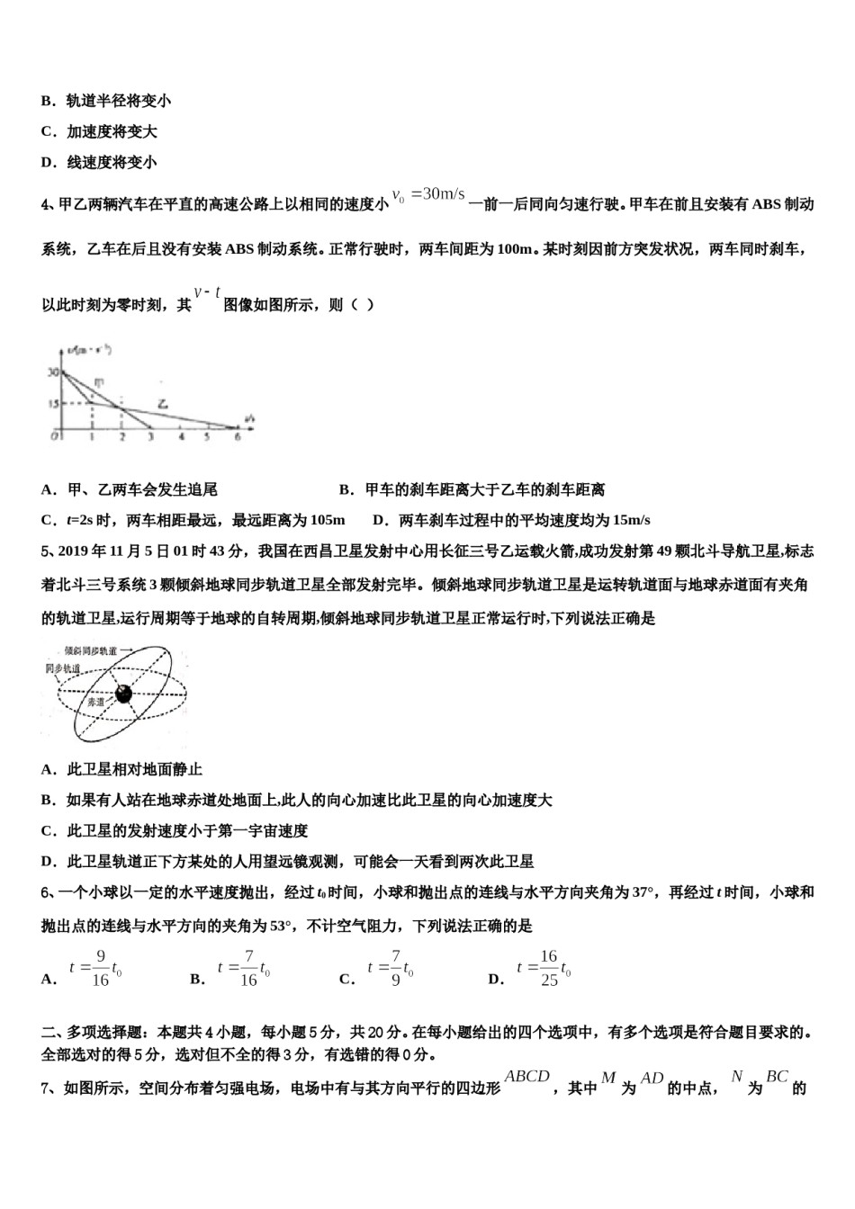 2023-2024学年安徽省淮南市高考物理四模试卷含解析.doc_第2页