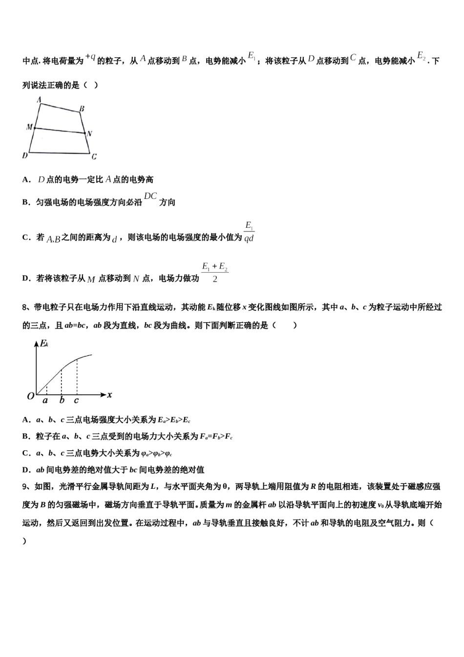 2023-2024学年安徽省淮南市高考物理四模试卷含解析.doc_第3页
