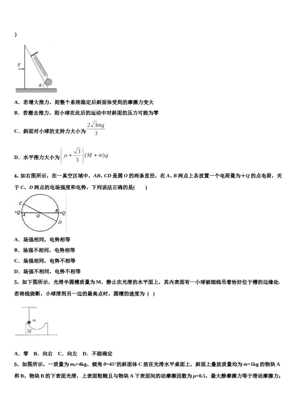 2023-2024学年安徽省淮南第一中学高三下第一次测试物理试题含解析.doc_第2页