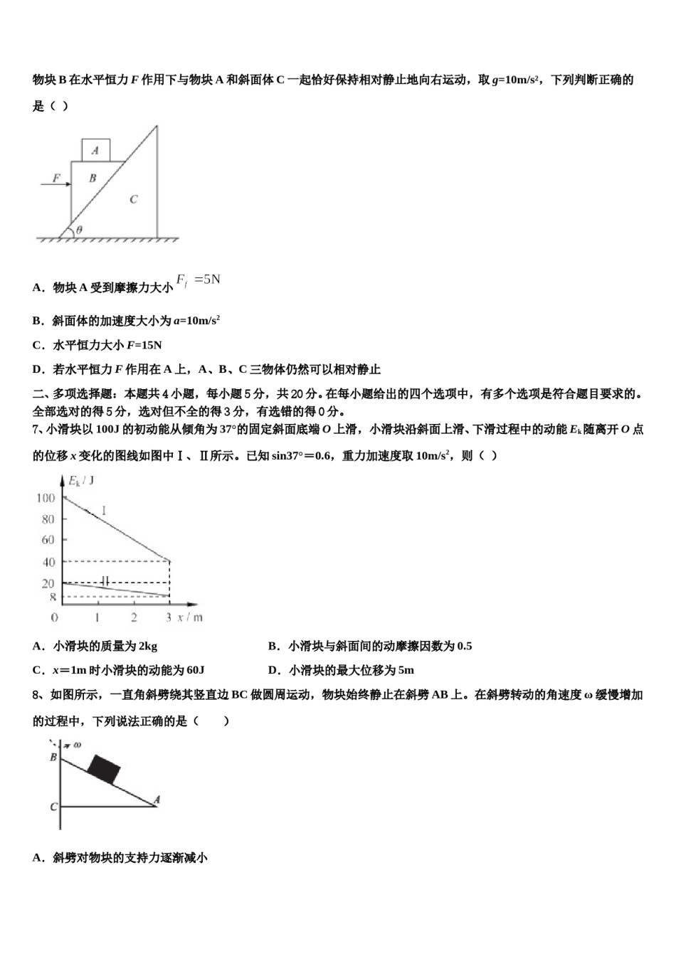 2023-2024学年安徽省淮南第一中学高三下第一次测试物理试题含解析.doc_第3页
