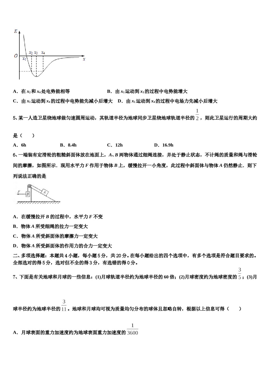 2023-2024学年安徽省滁州市九校联考高考仿真模拟物理试卷含解析.doc_第2页
