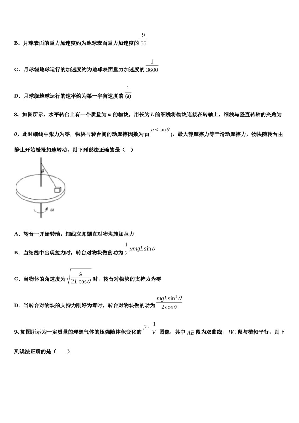 2023-2024学年安徽省滁州市九校联考高考仿真模拟物理试卷含解析.doc_第3页