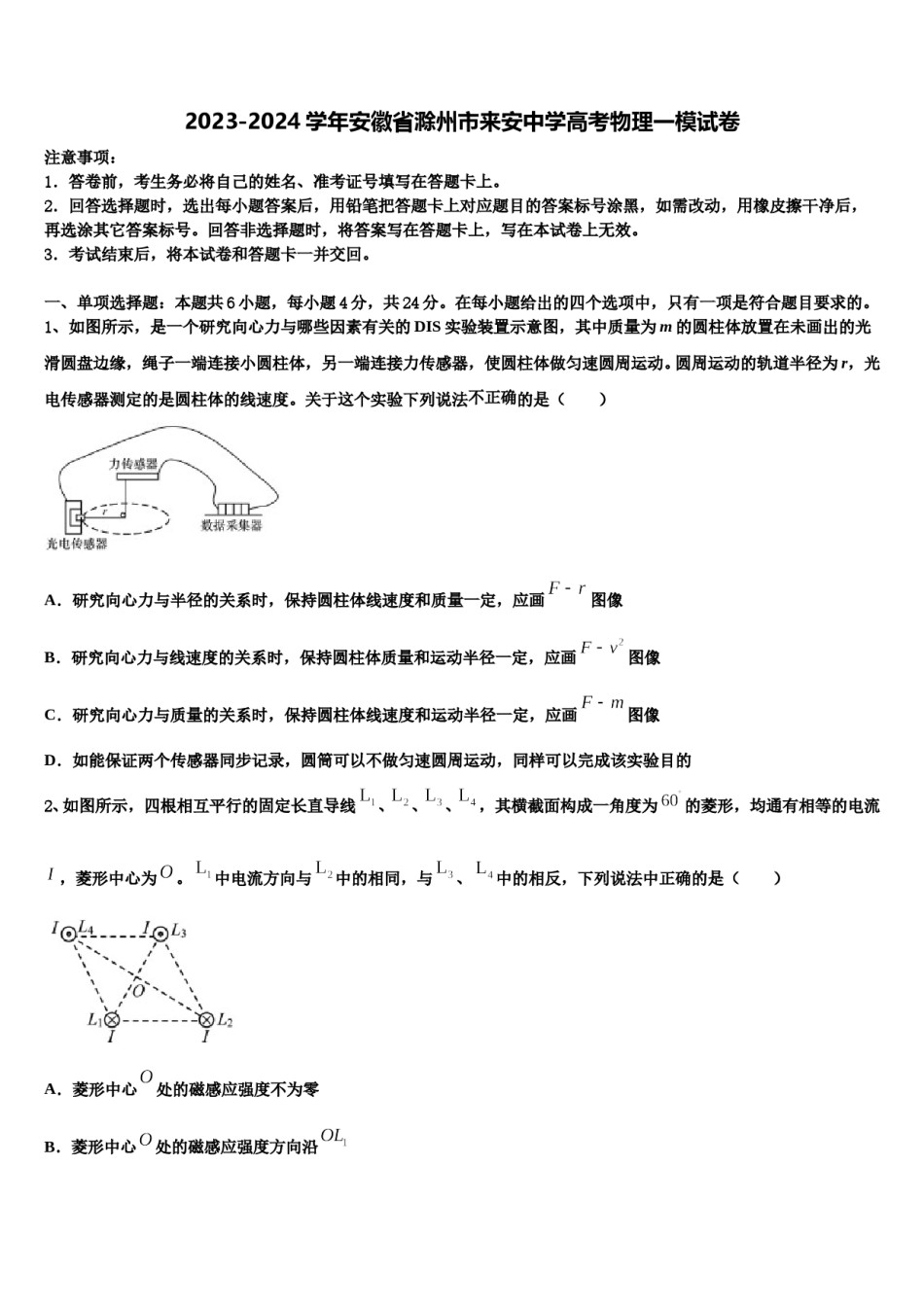 2023-2024学年安徽省滁州市来安中学高考物理一模试卷含解析.doc_第1页