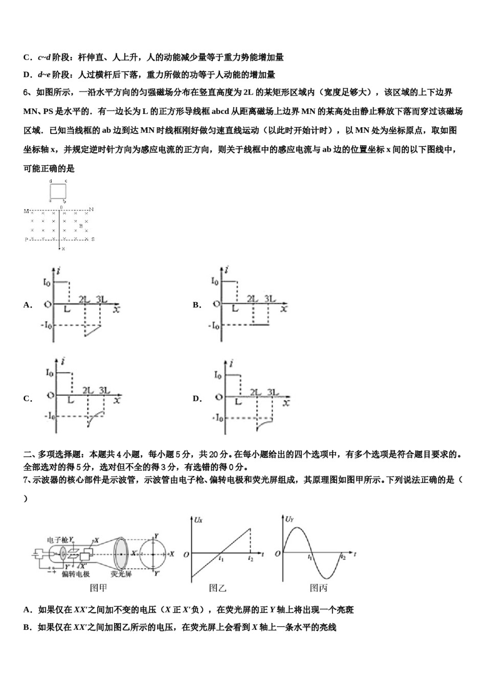 2023-2024学年安徽省滁州市来安中学高考物理一模试卷含解析.doc_第3页