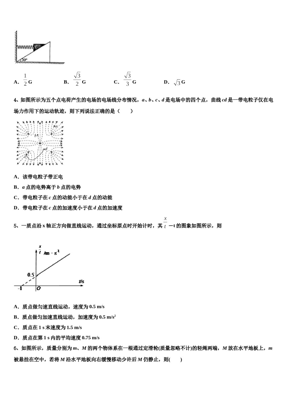 2023-2024学年安徽省滁州市海亮外国语学校高考物理四模试卷含解析.doc_第2页