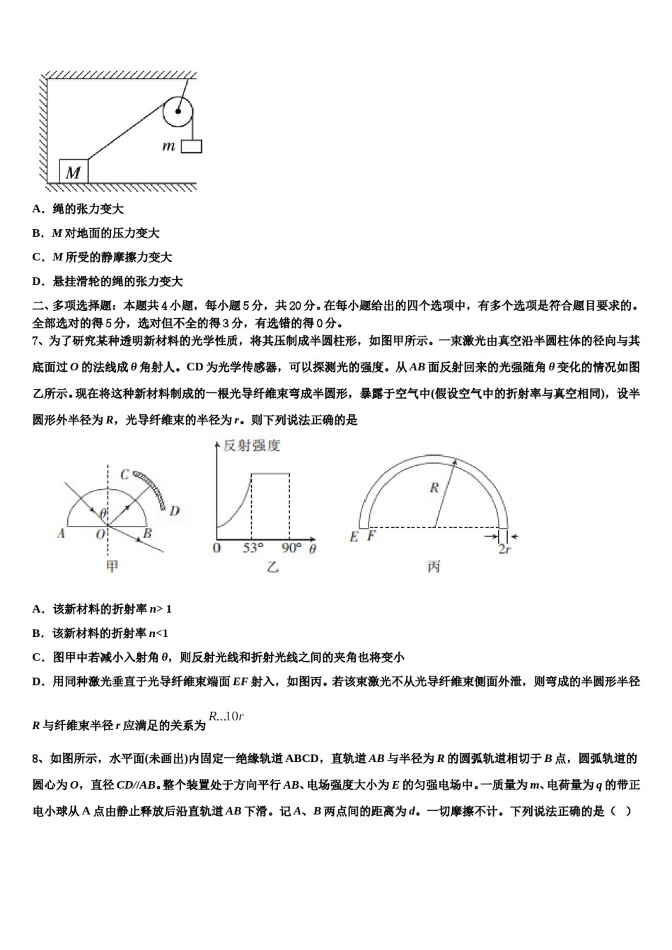 2023-2024学年安徽省滁州市海亮外国语学校高考物理四模试卷含解析.doc_第3页