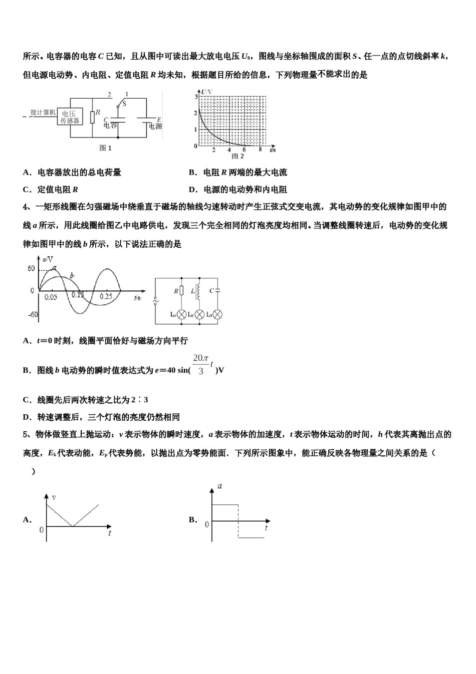 2023-2024学年安徽省滁州西城区中学高三下学期联合考试物理试题含解析.doc_第2页