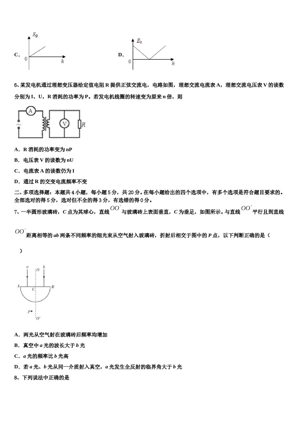 2023-2024学年安徽省滁州西城区中学高三下学期联合考试物理试题含解析.doc_第3页