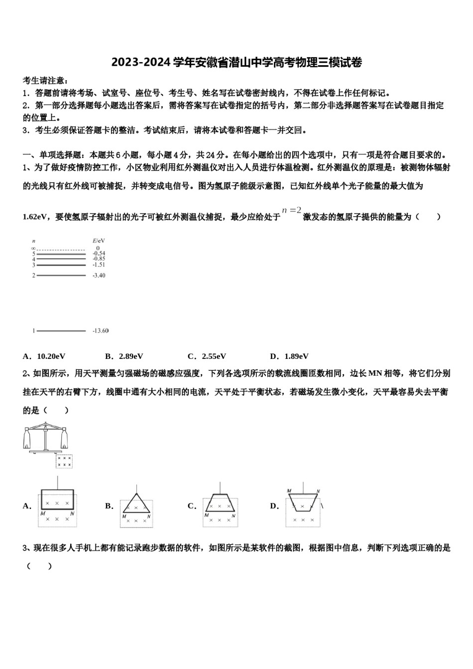 2023-2024学年安徽省潜山中学高考物理三模试卷含解析.doc_第1页