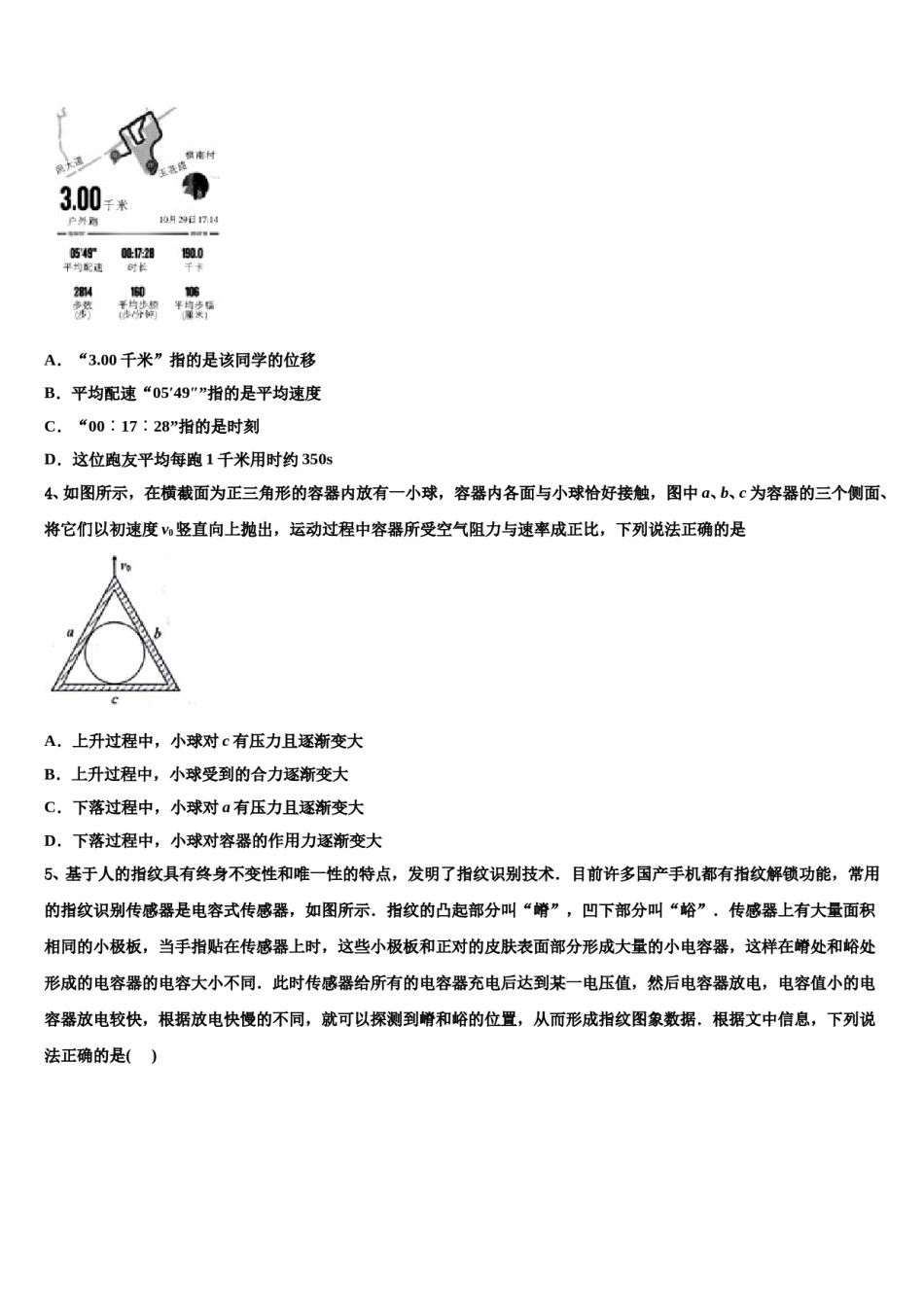 2023-2024学年安徽省潜山中学高考物理三模试卷含解析.doc_第2页