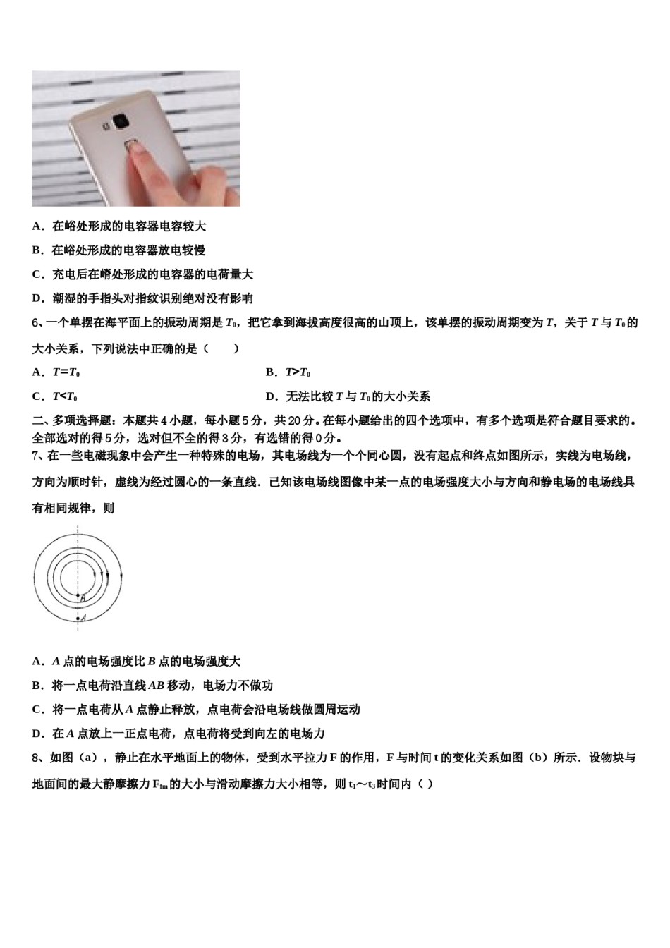 2023-2024学年安徽省潜山中学高考物理三模试卷含解析.doc_第3页
