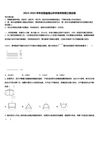 2023-2024学年安徽省潜山中学高考物理三模试卷含解析.doc