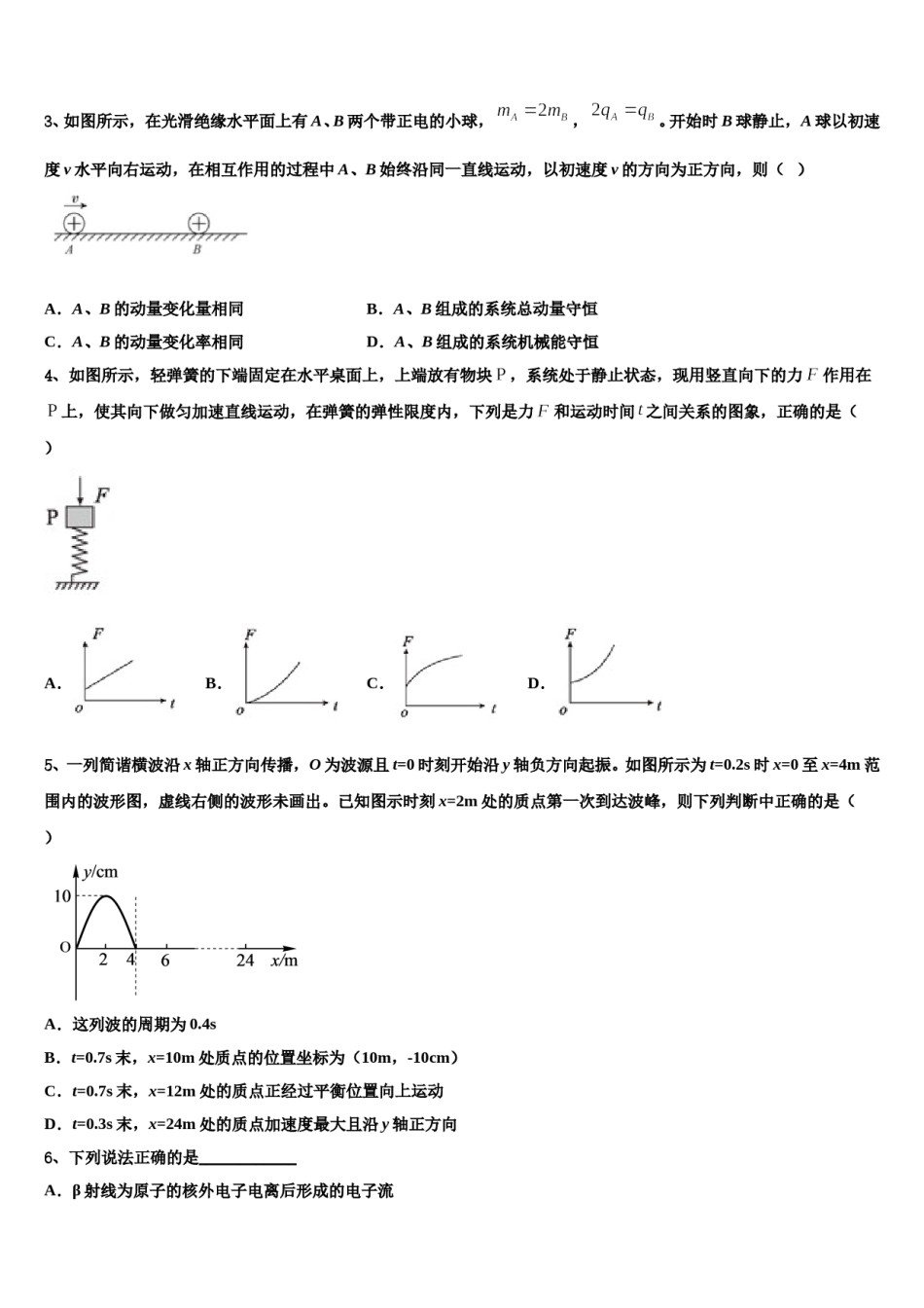 2023-2024学年安徽省潜山二中高三第二次诊断性检测物理试卷含解析.doc_第2页