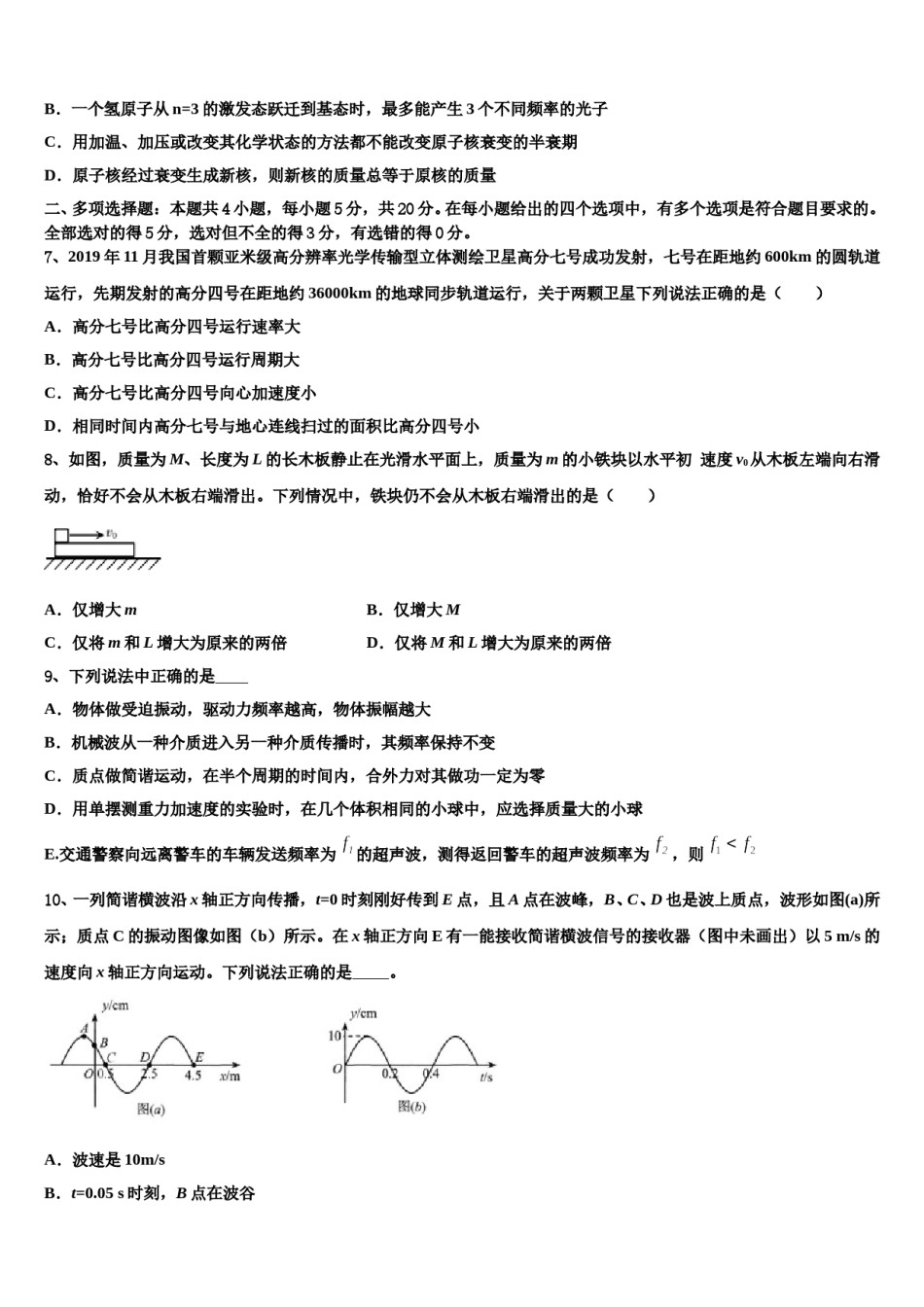 2023-2024学年安徽省潜山二中高三第二次诊断性检测物理试卷含解析.doc_第3页