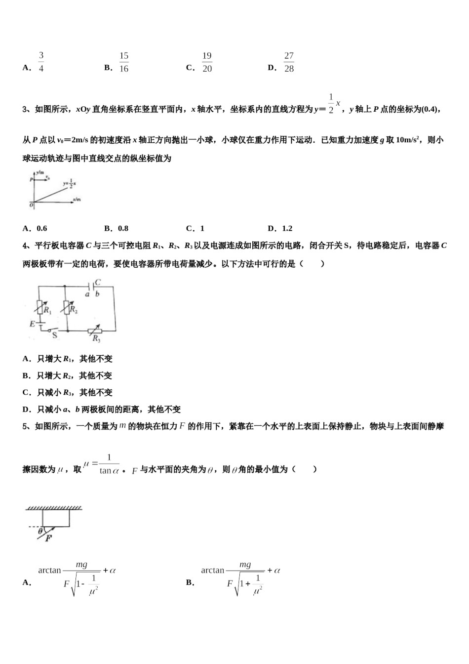 2023-2024学年安徽省灵璧中学高三一诊考试物理试卷含解析.doc_第2页