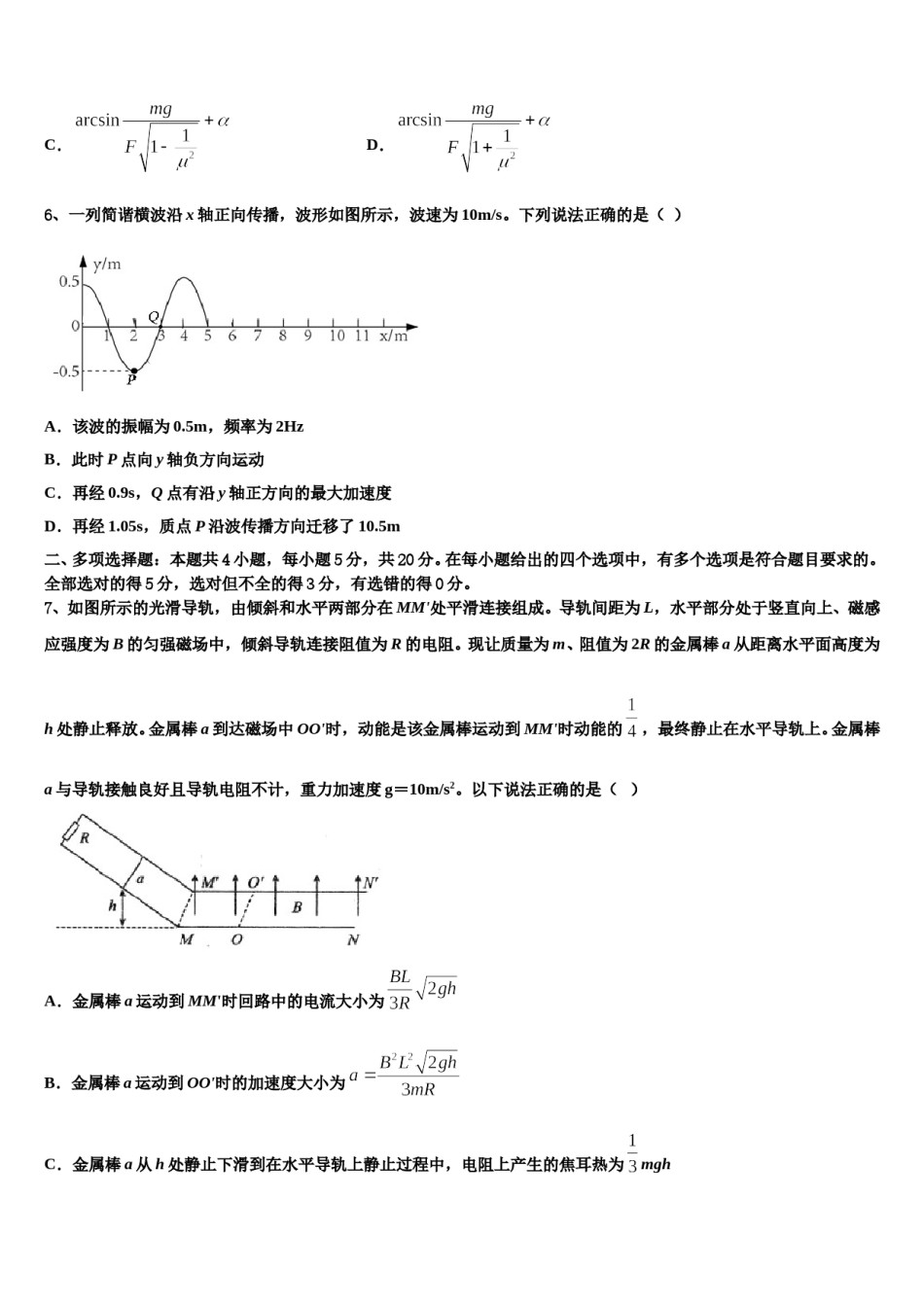 2023-2024学年安徽省灵璧中学高三一诊考试物理试卷含解析.doc_第3页