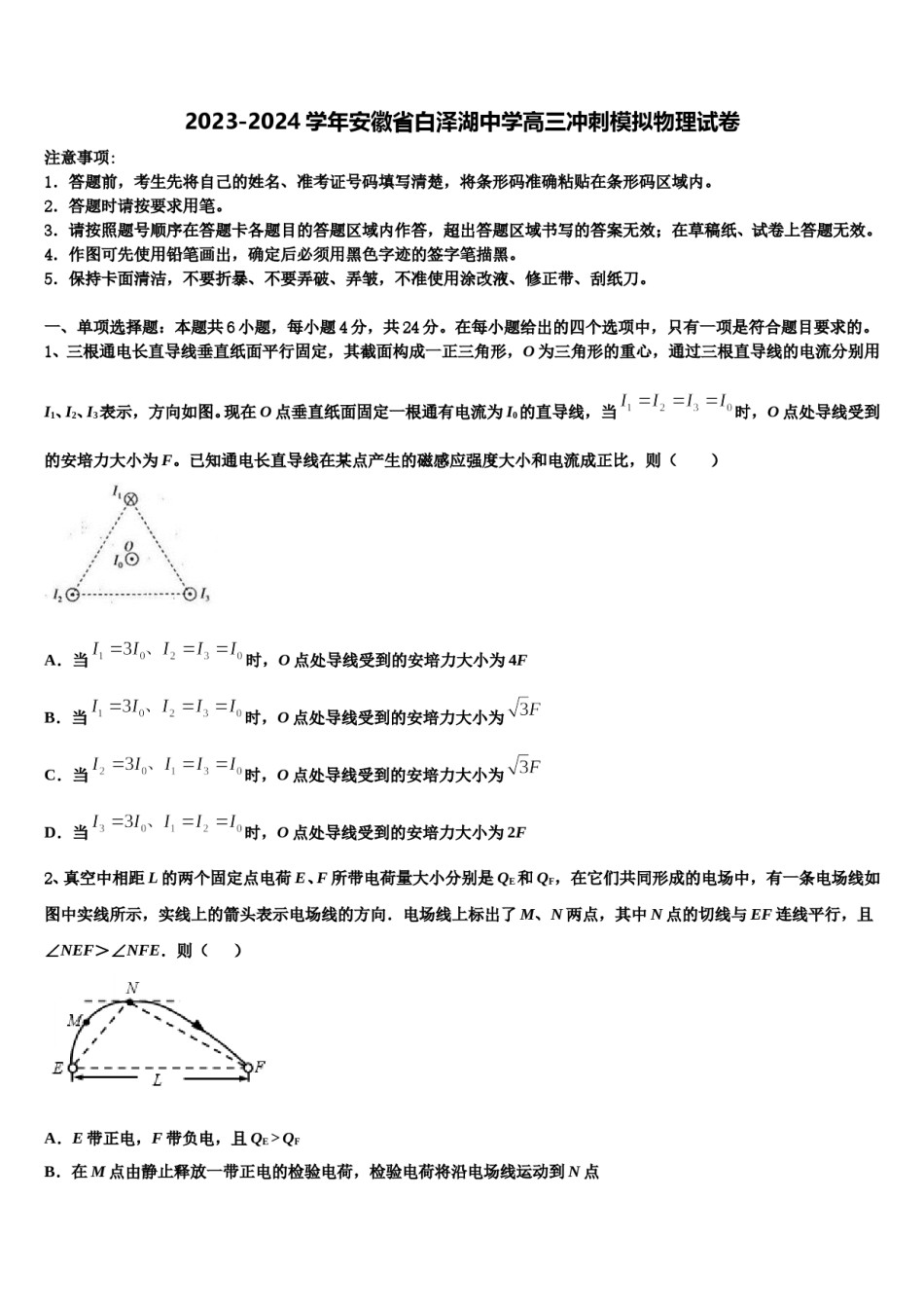 2023-2024学年安徽省白泽湖中学高三冲刺模拟物理试卷含解析.doc_第1页