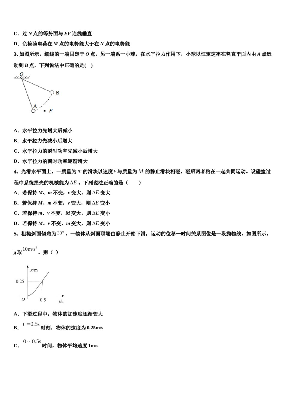 2023-2024学年安徽省白泽湖中学高三冲刺模拟物理试卷含解析.doc_第2页